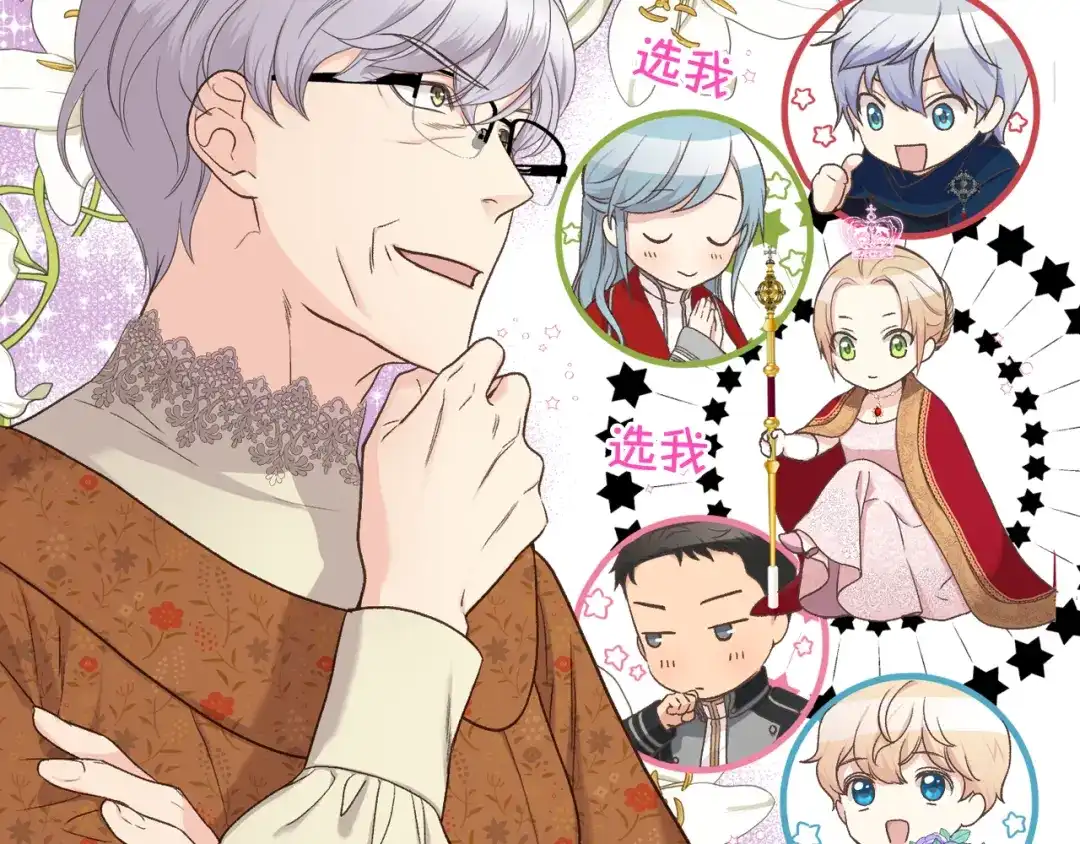 《女骑士的爱慕者们》第44话 惊人的秘密 第76页