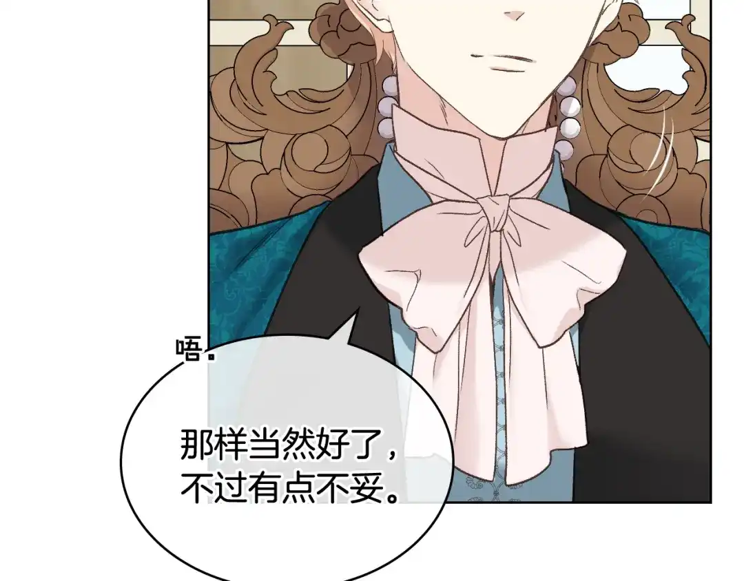 《女骑士的爱慕者们》第44话 惊人的秘密 第42页