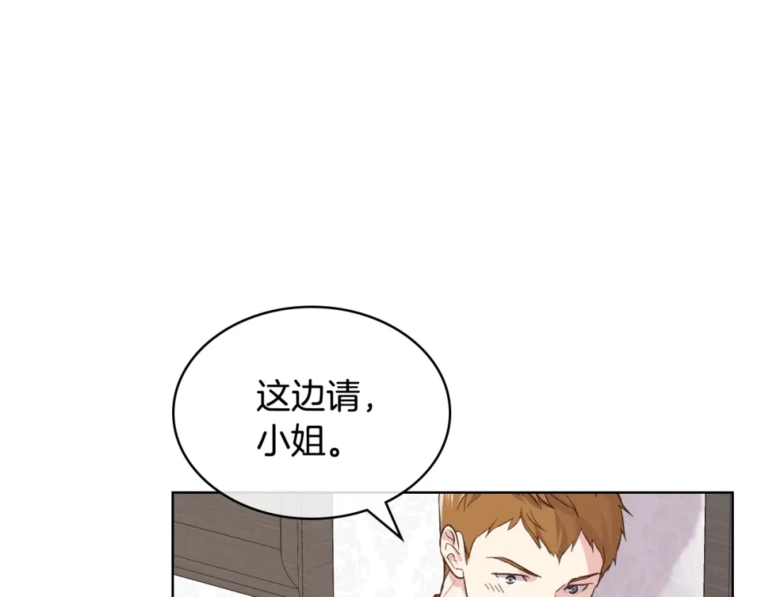 《女骑士的爱慕者们》第44话 惊人的秘密 第114页