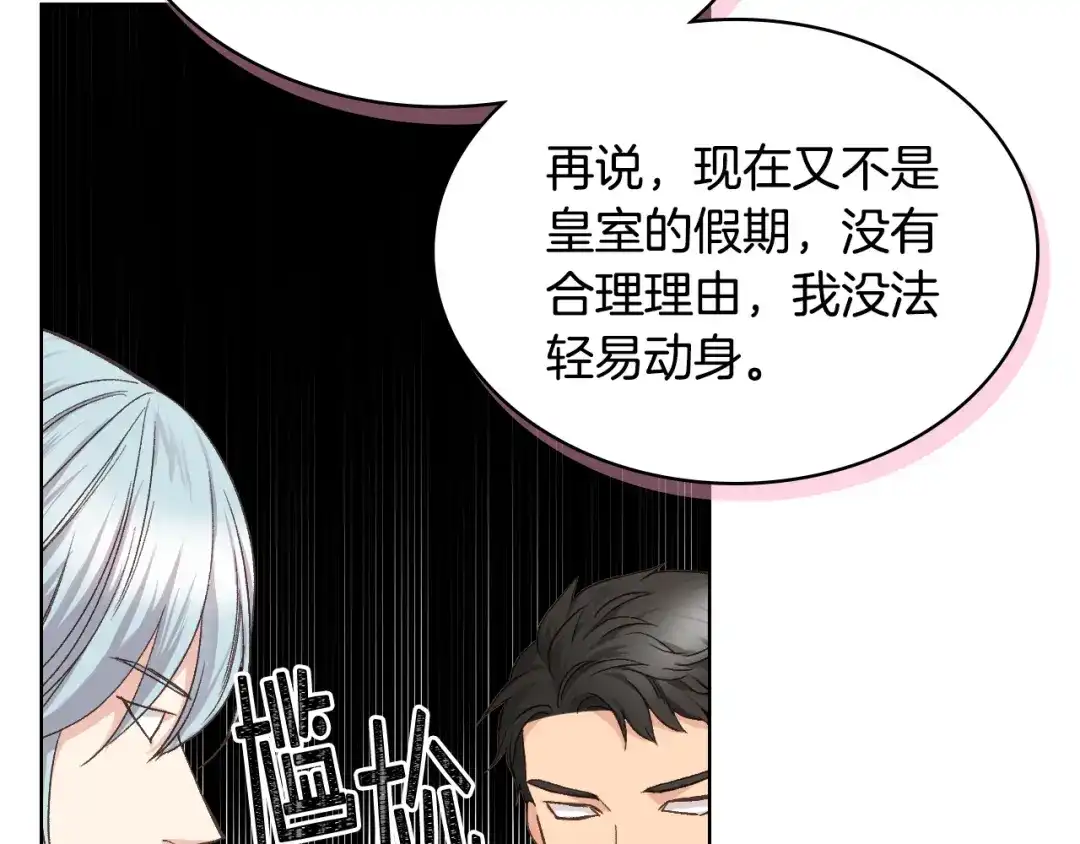 《女骑士的爱慕者们》第44话 惊人的秘密 第44页