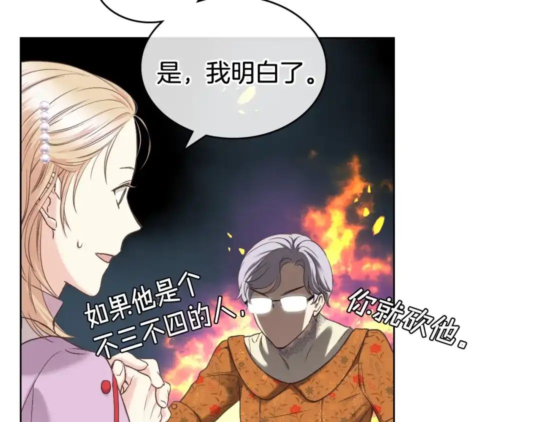 《女骑士的爱慕者们》第44话 惊人的秘密 第92页