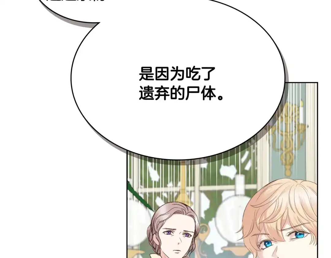 《女骑士的爱慕者们》第44话 惊人的秘密 第23页