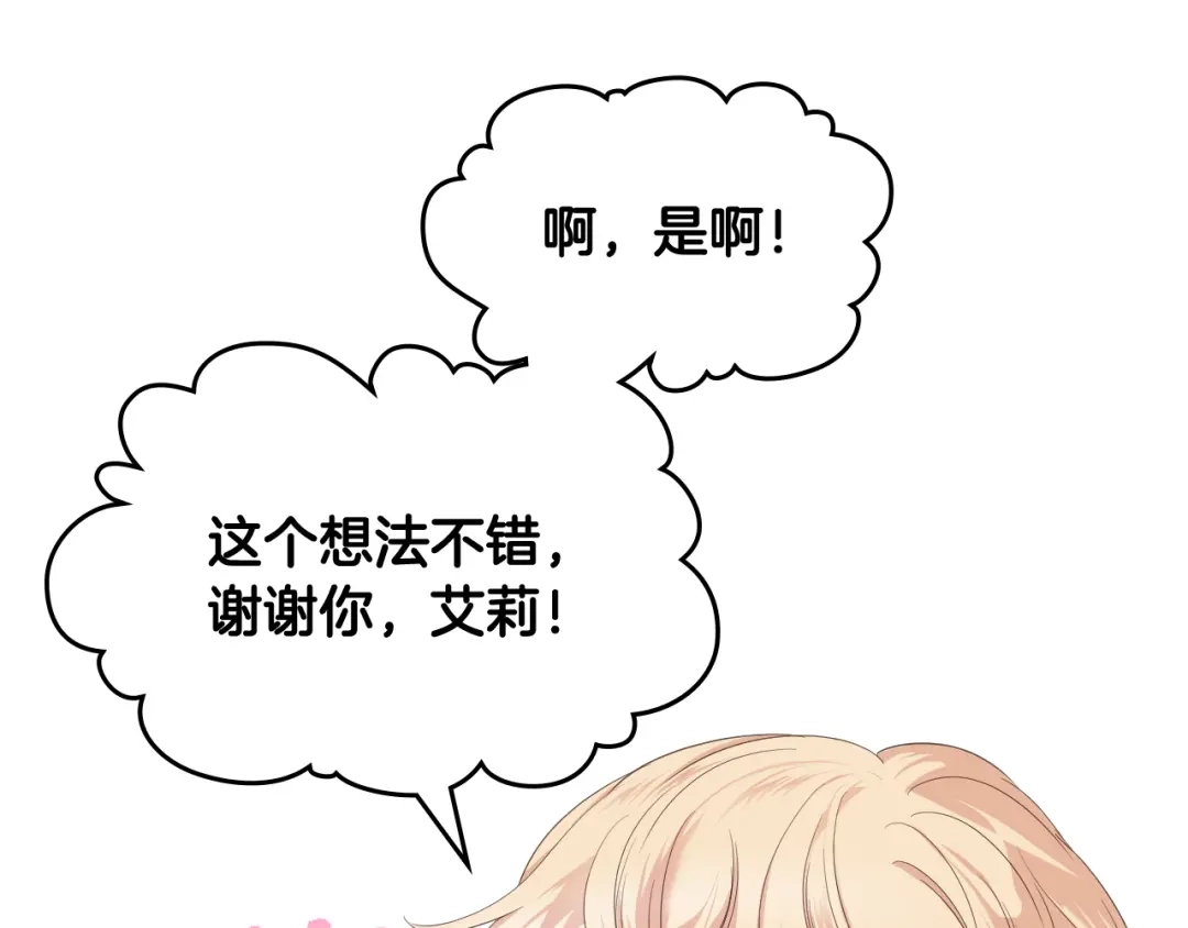 《女骑士的爱慕者们》第44话 惊人的秘密 第55页