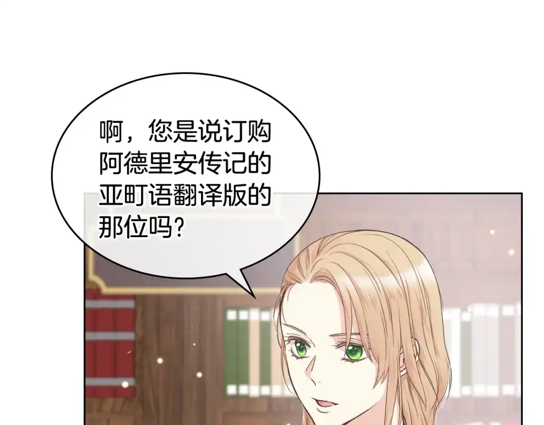 《女骑士的爱慕者们》第44话 惊人的秘密 第67页