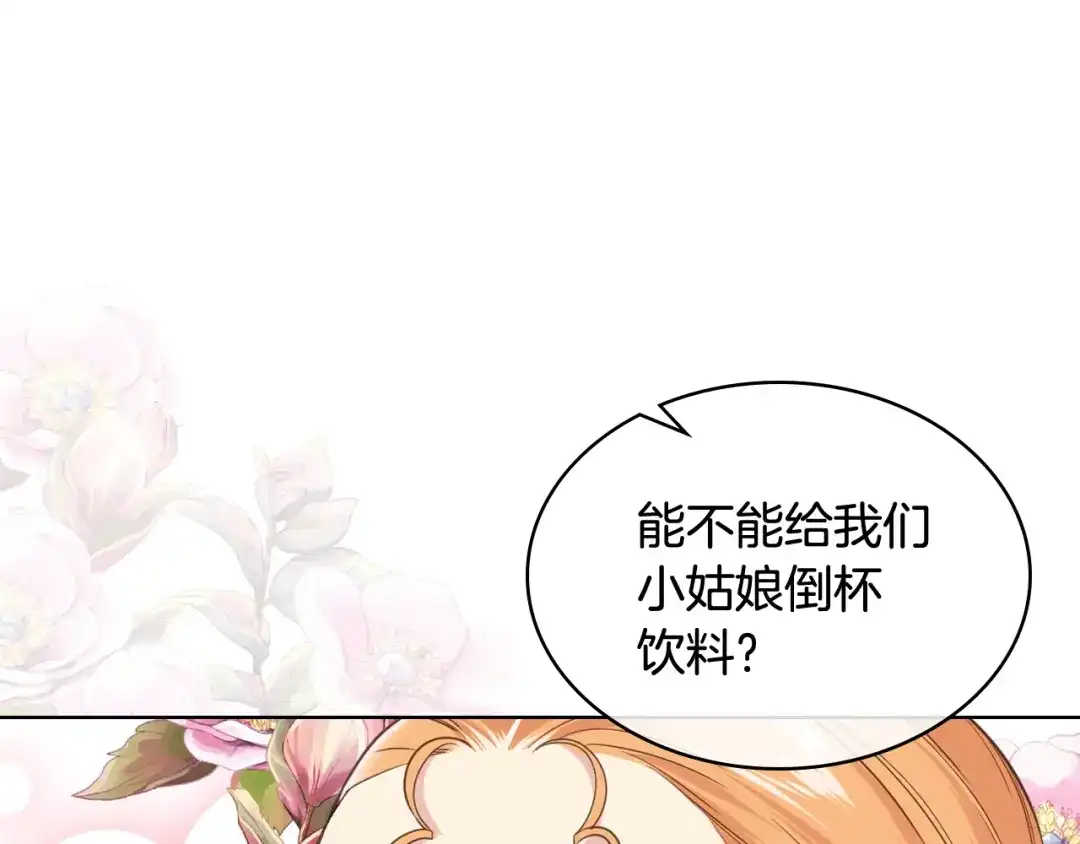 《女骑士的爱慕者们》第44话 惊人的秘密 第110页