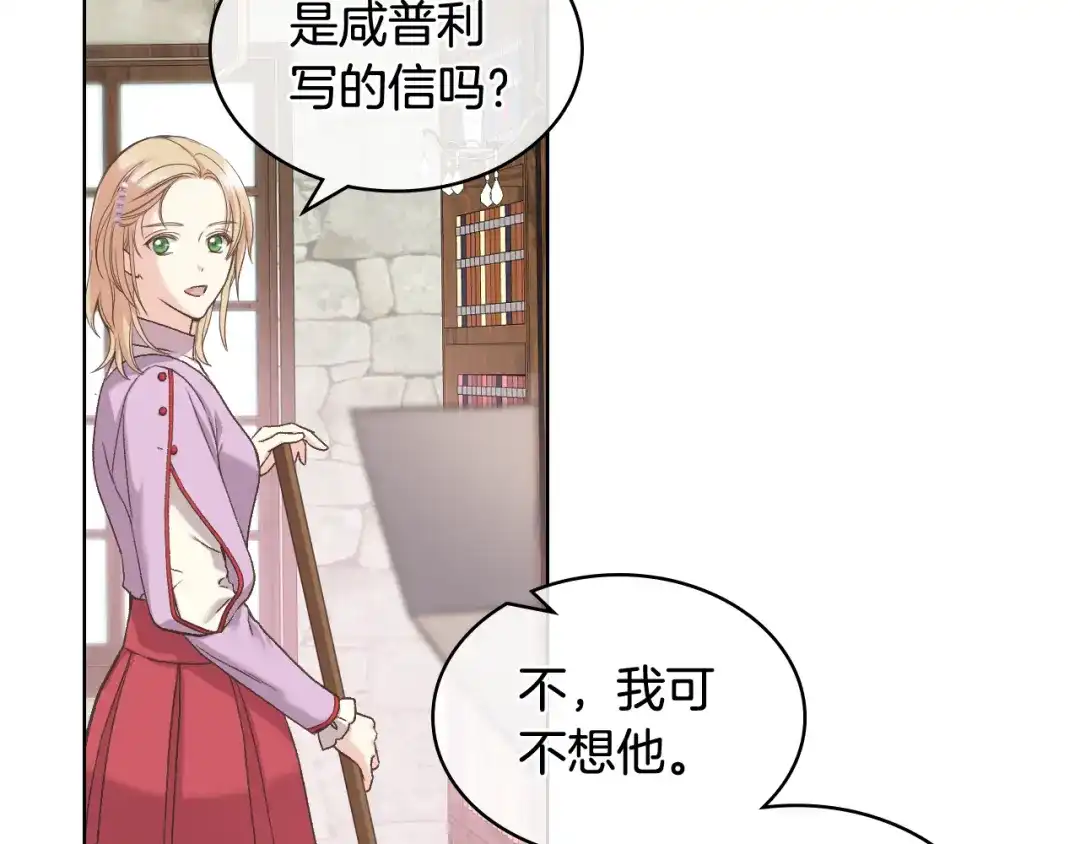 《女骑士的爱慕者们》第44话 惊人的秘密 第65页