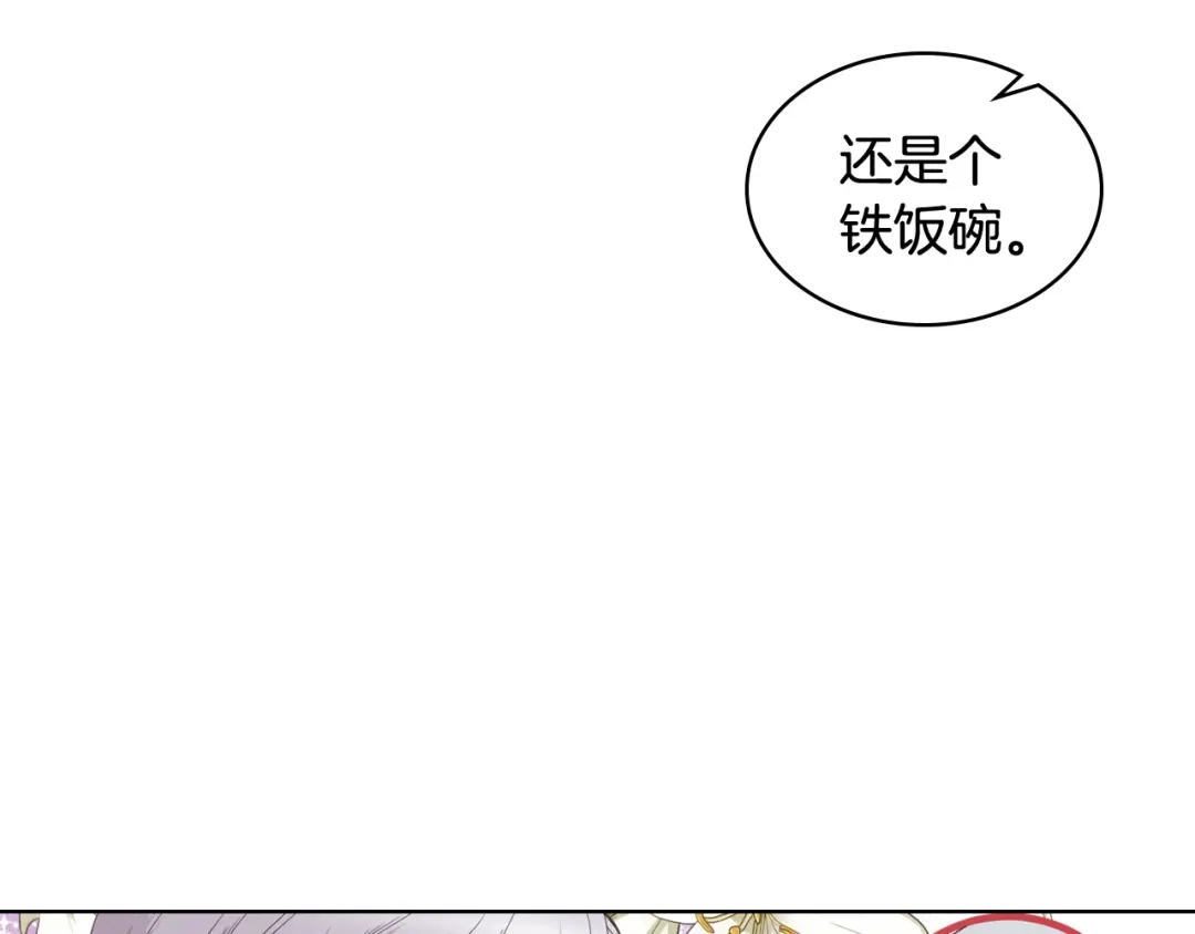 《女骑士的爱慕者们》第44话 惊人的秘密 第75页