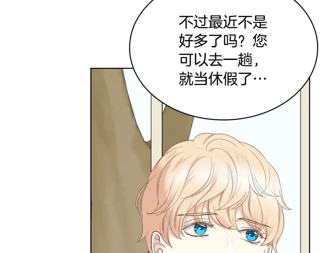 《女骑士的爱慕者们》第44话 惊人的秘密 第41页