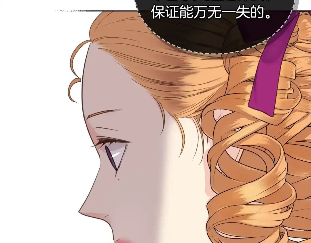 《女骑士的爱慕者们》第44话 惊人的秘密 第120页