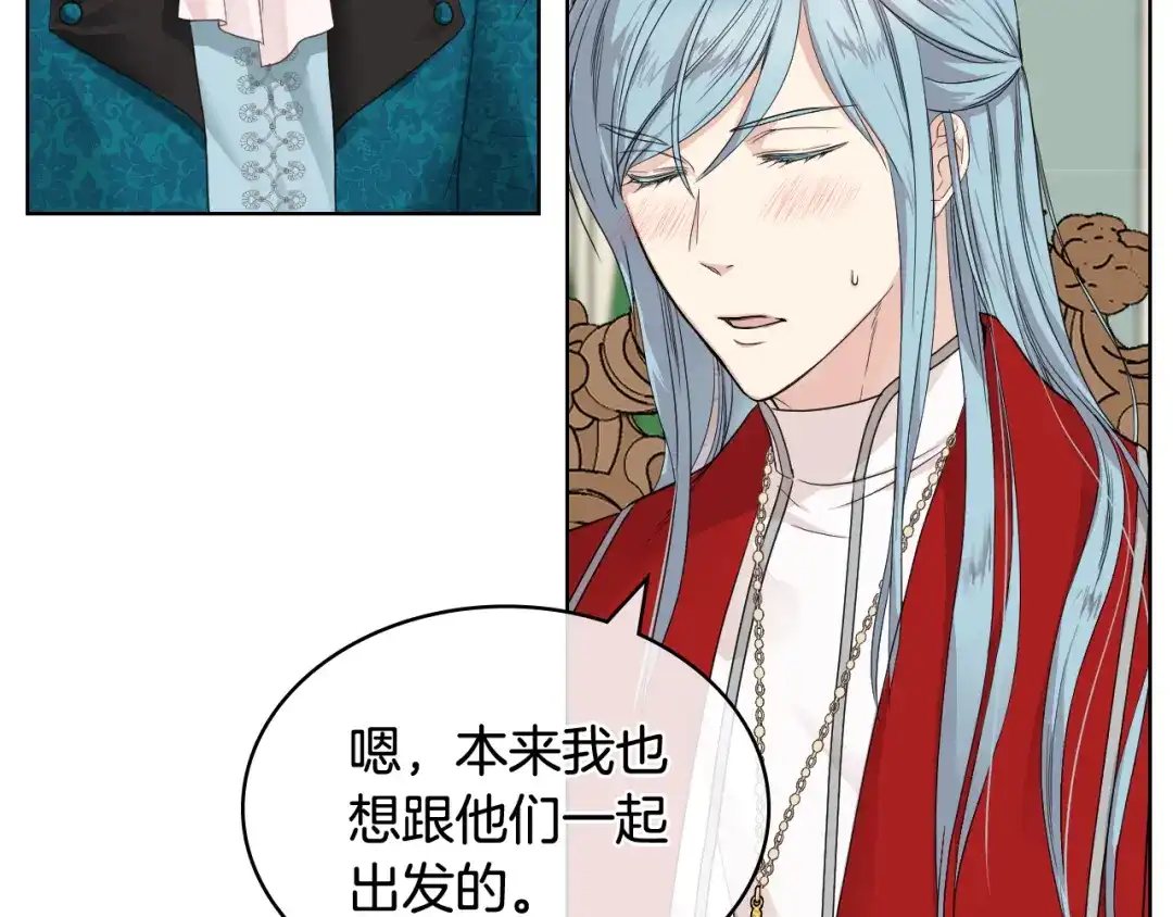 《女骑士的爱慕者们》第44话 惊人的秘密 第9页