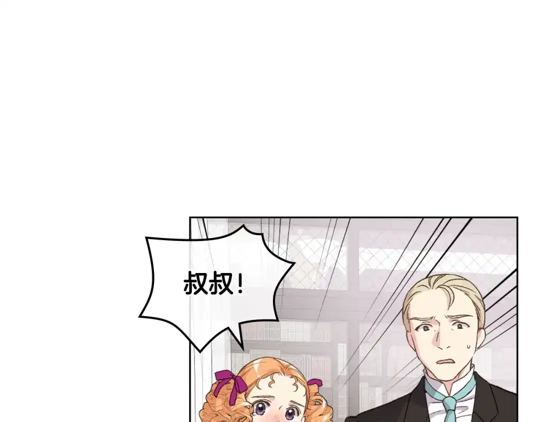 《女骑士的爱慕者们》第44话 惊人的秘密 第105页