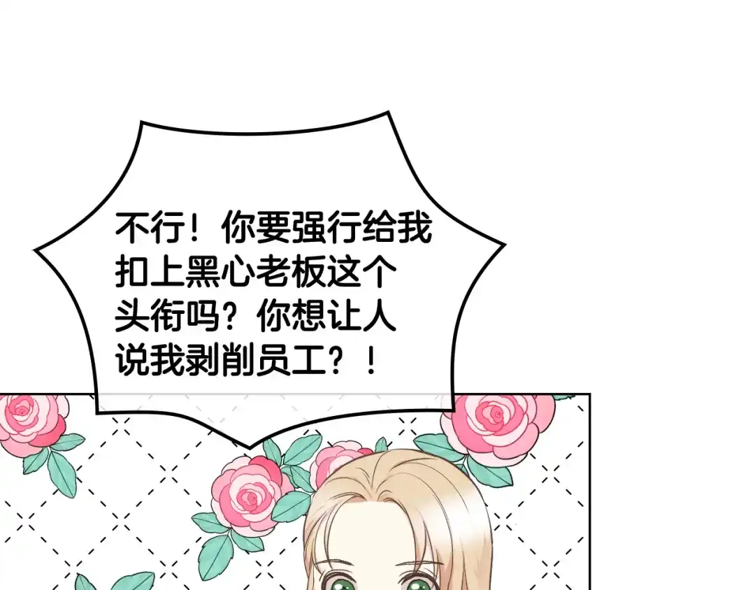 《女骑士的爱慕者们》第44话 惊人的秘密 第87页