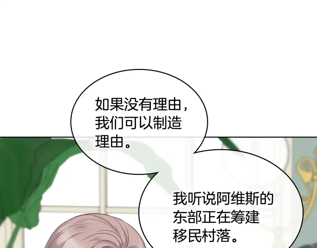 《女骑士的爱慕者们》第44话 惊人的秘密 第52页