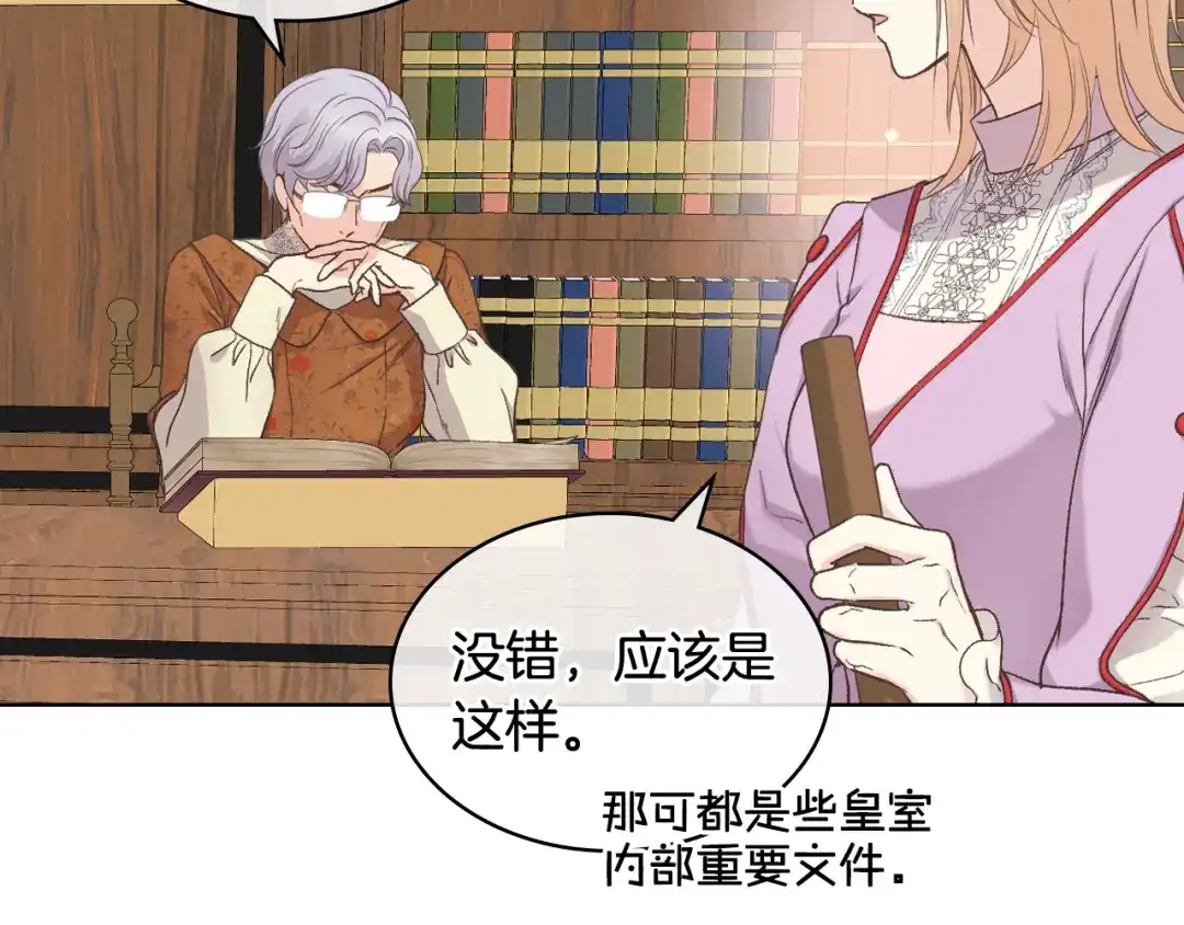 《女骑士的爱慕者们》第44话 惊人的秘密 第74页