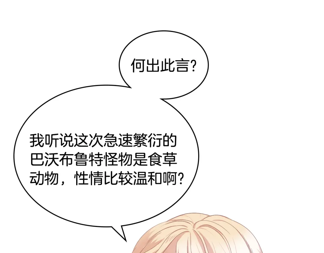 《女骑士的爱慕者们》第44话 惊人的秘密 第20页