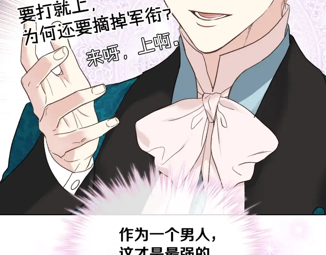 《女骑士的爱慕者们》第44话 惊人的秘密 第48页