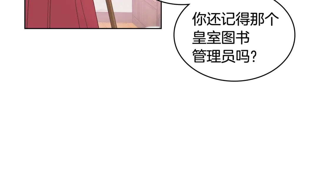 《女骑士的爱慕者们》第44话 惊人的秘密 第66页