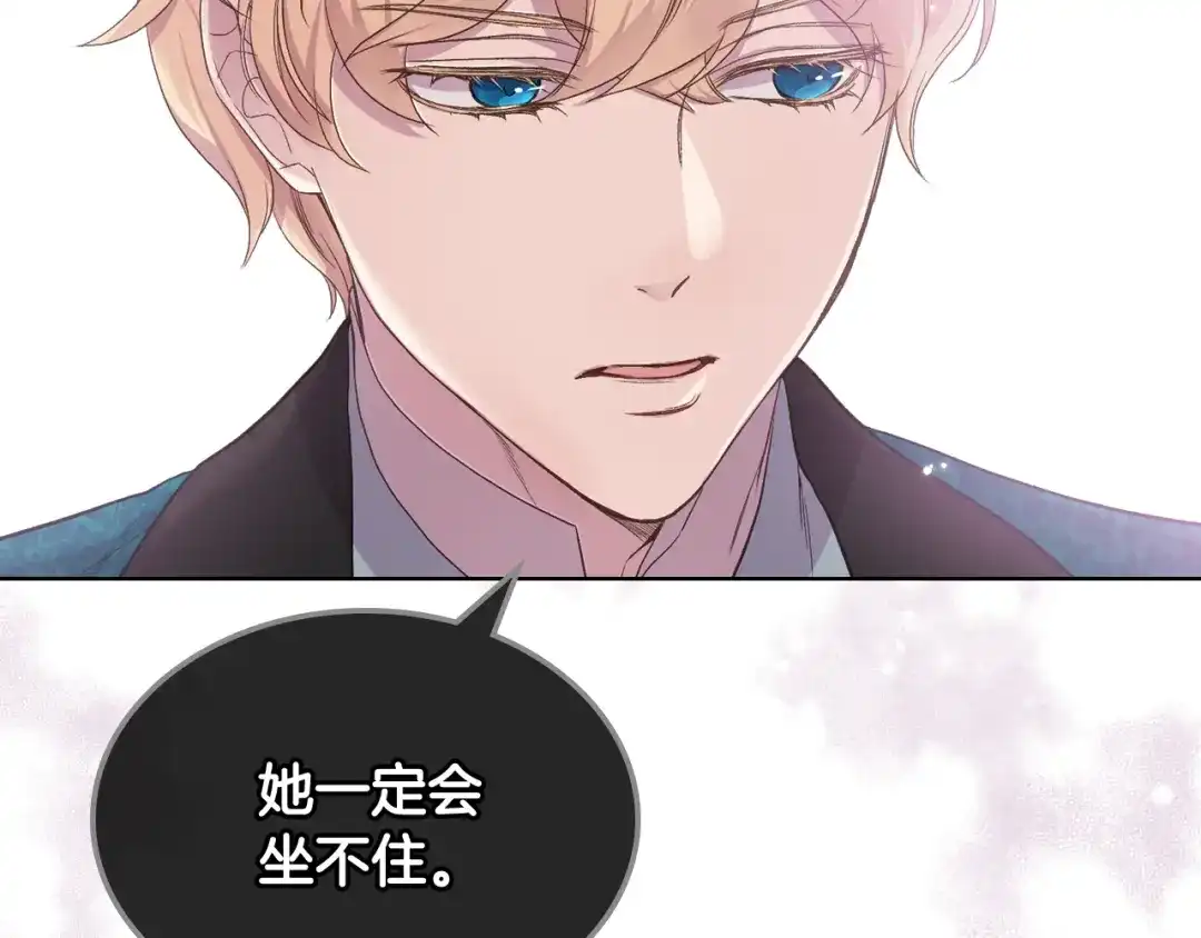 《女骑士的爱慕者们》第44话 惊人的秘密 第33页