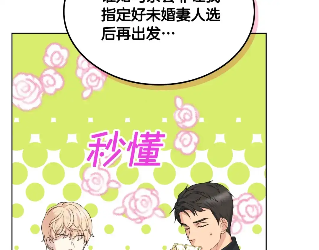 《女骑士的爱慕者们》第44话 惊人的秘密 第11页