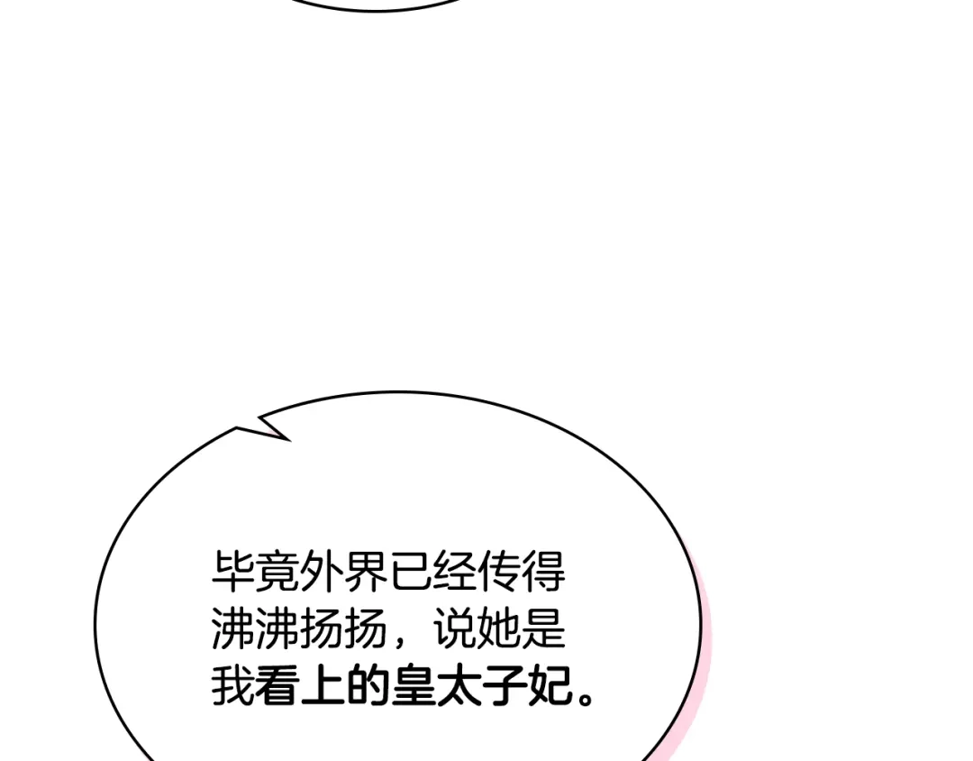 《女骑士的爱慕者们》第44话 惊人的秘密 第43页