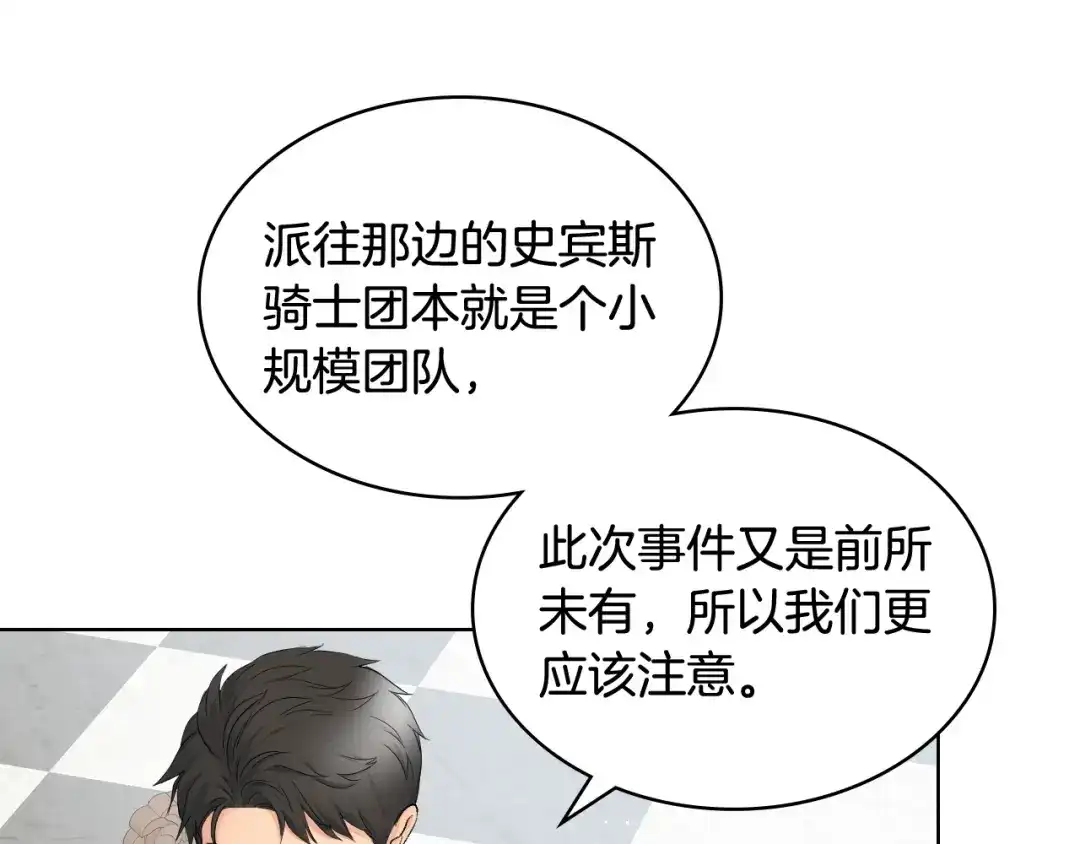 《女骑士的爱慕者们》第44话 惊人的秘密 第25页