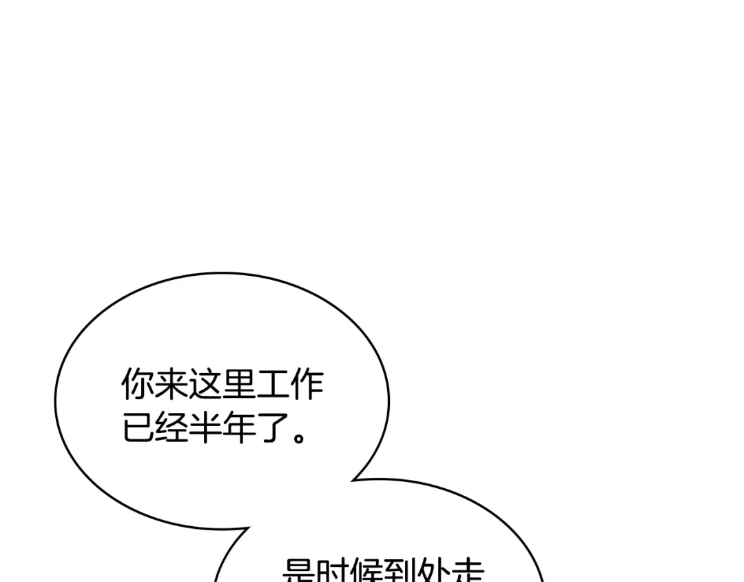 《女骑士的爱慕者们》第44话 惊人的秘密 第84页