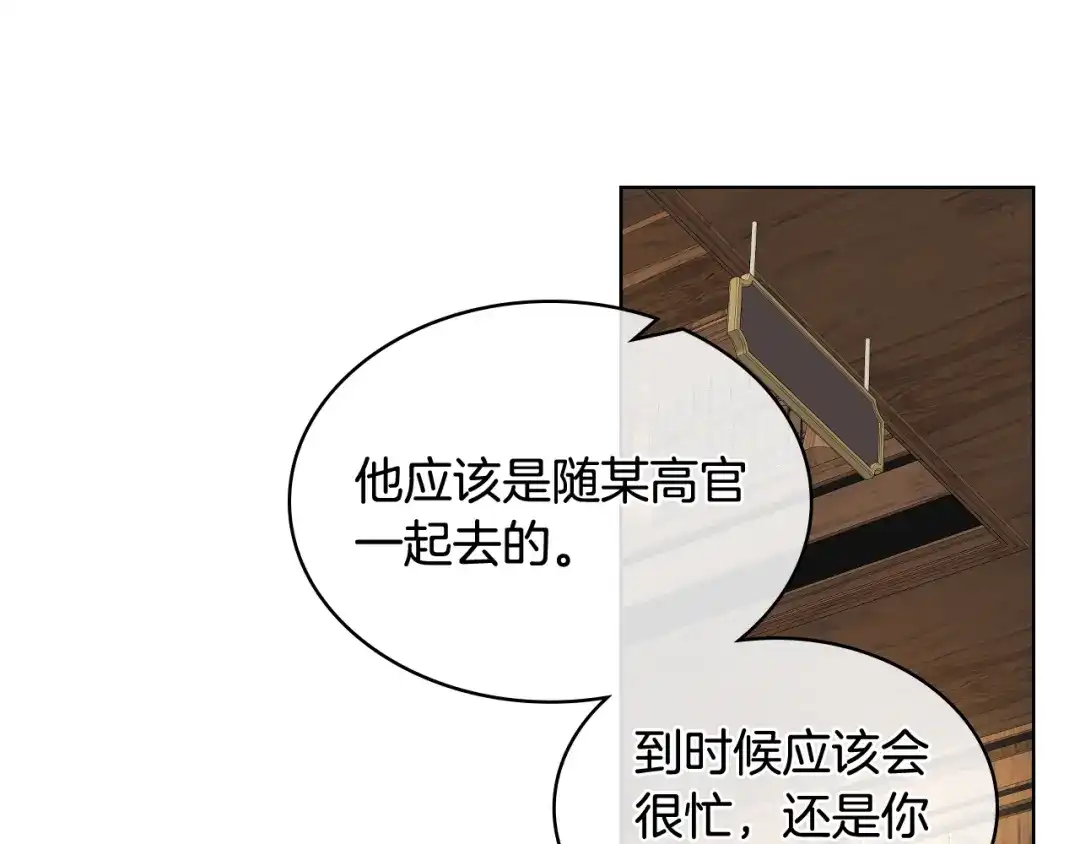 《女骑士的爱慕者们》第44话 惊人的秘密 第79页