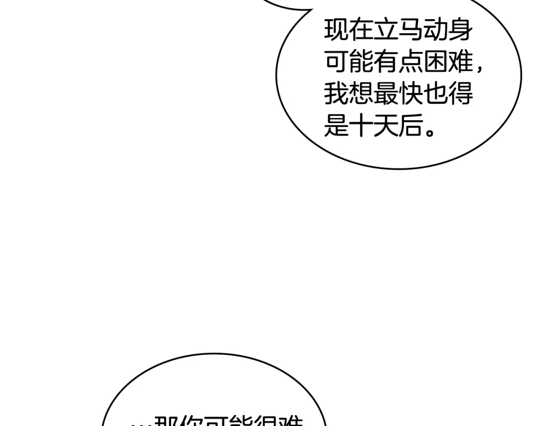 《女骑士的爱慕者们》第44话 惊人的秘密 第7页