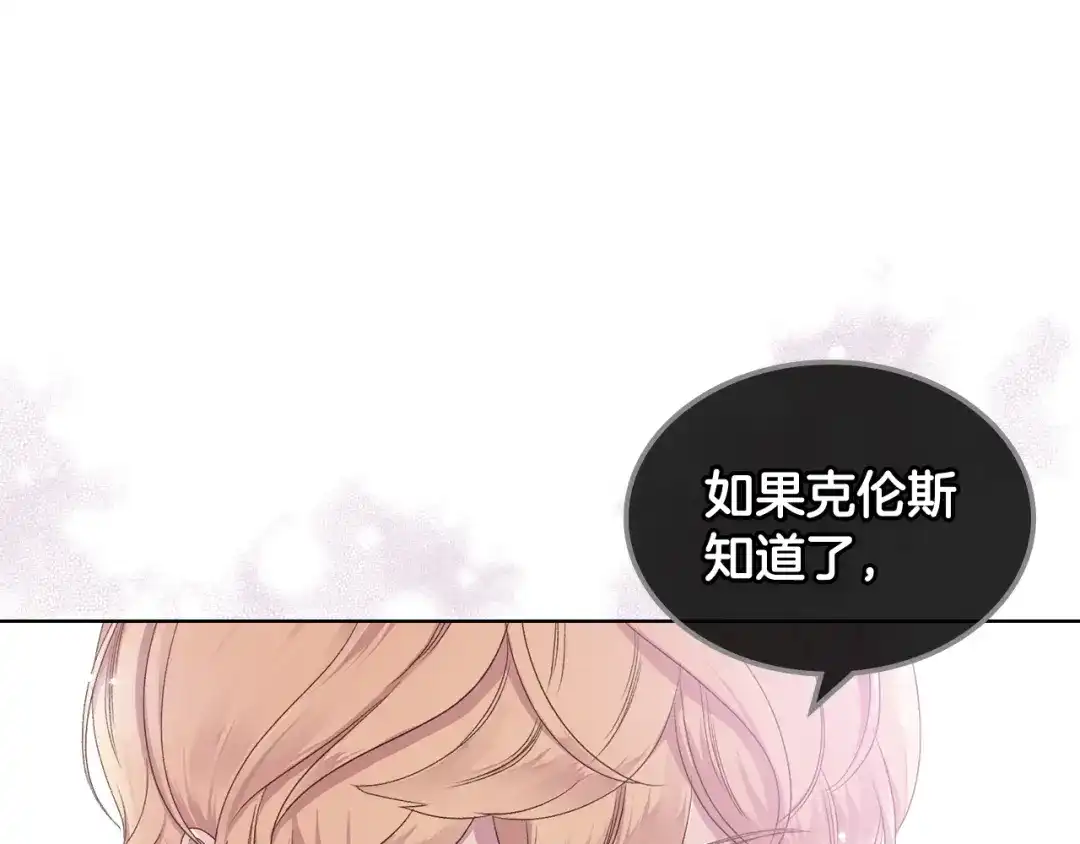 《女骑士的爱慕者们》第44话 惊人的秘密 第32页