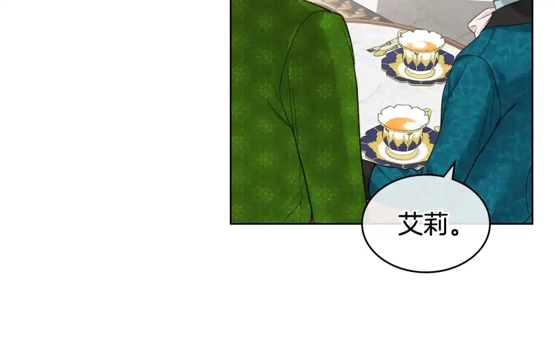 《女骑士的爱慕者们》第44话 惊人的秘密 第51页