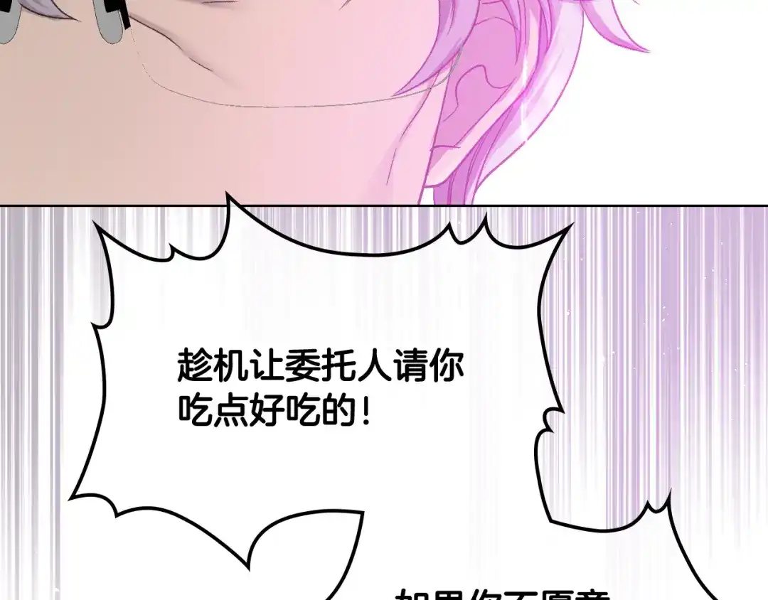 《女骑士的爱慕者们》第44话 惊人的秘密 第90页