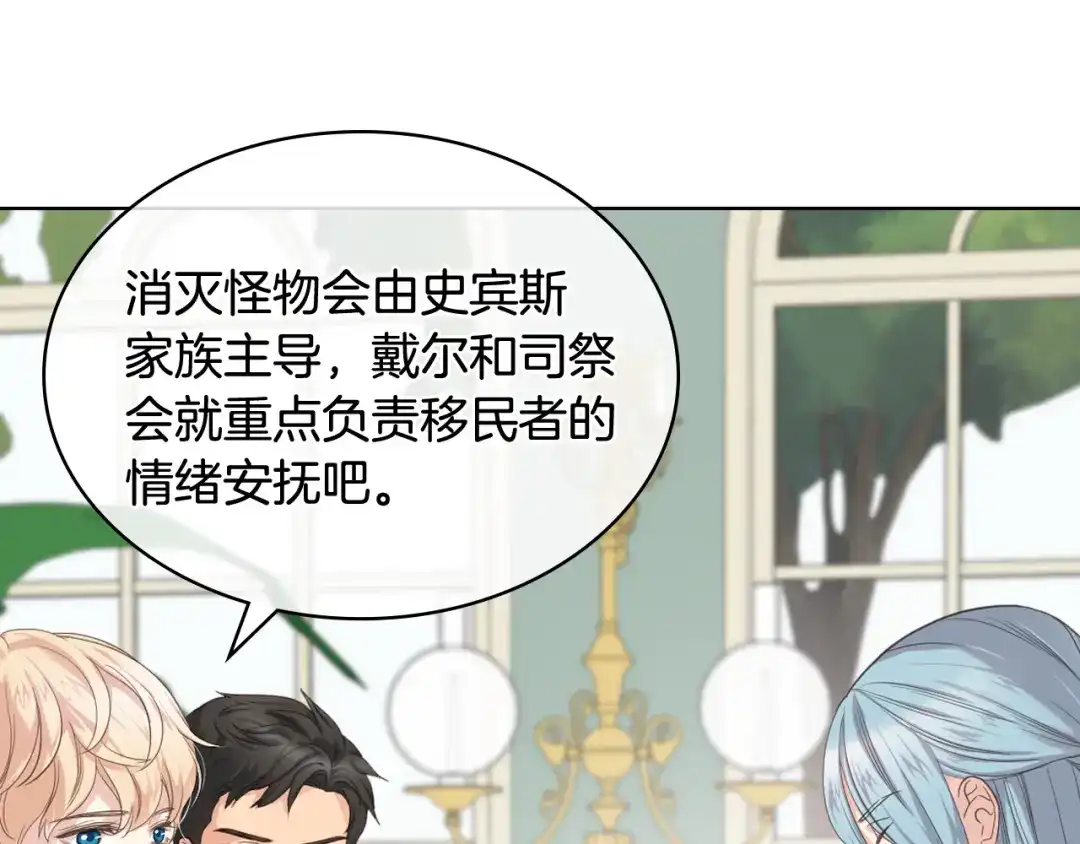 《女骑士的爱慕者们》第44话 惊人的秘密 第15页