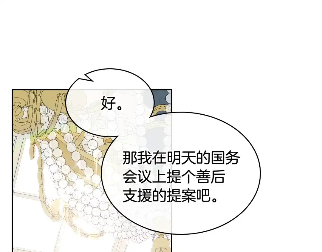 《女骑士的爱慕者们》第44话 惊人的秘密 第30页