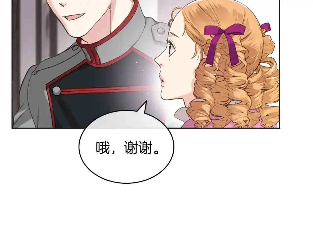 《女骑士的爱慕者们》第44话 惊人的秘密 第118页