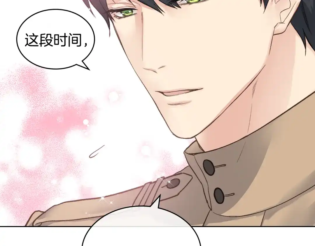 《女骑士的爱慕者们》第45话 神秘来客 第11页