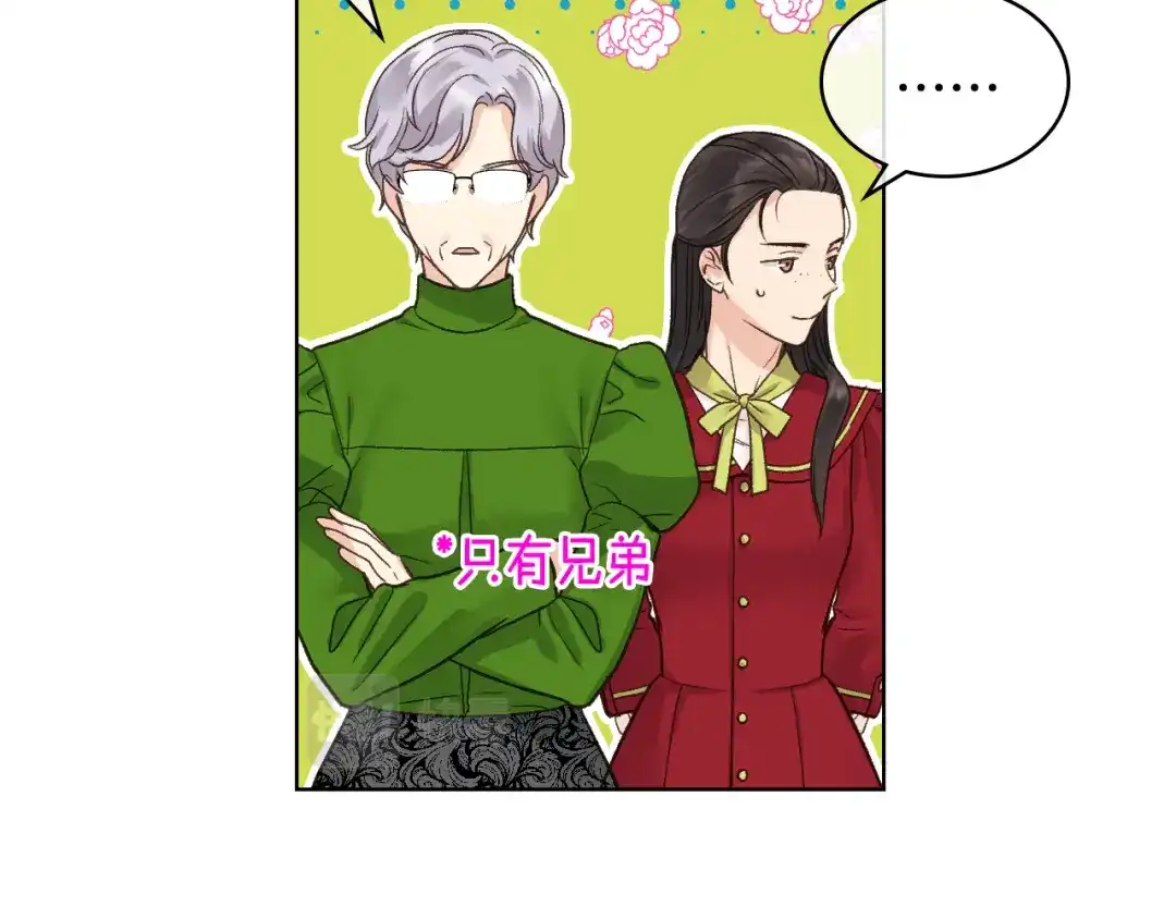 《女骑士的爱慕者们》第45话 神秘来客 第19页