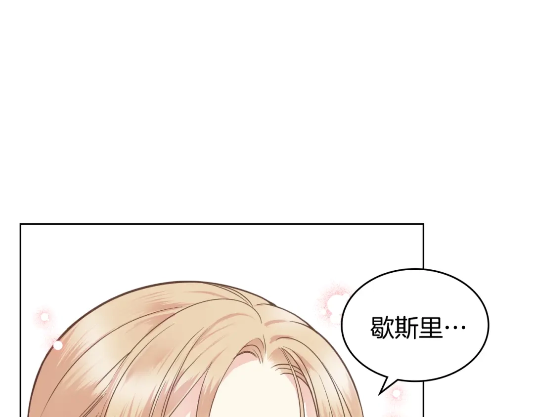 《女骑士的爱慕者们》第45话 神秘来客 第5页