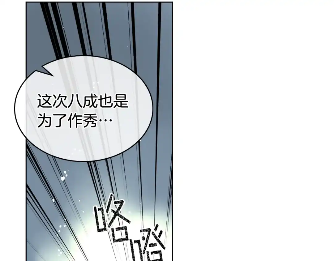《女骑士的爱慕者们》第45话 神秘来客 第55页