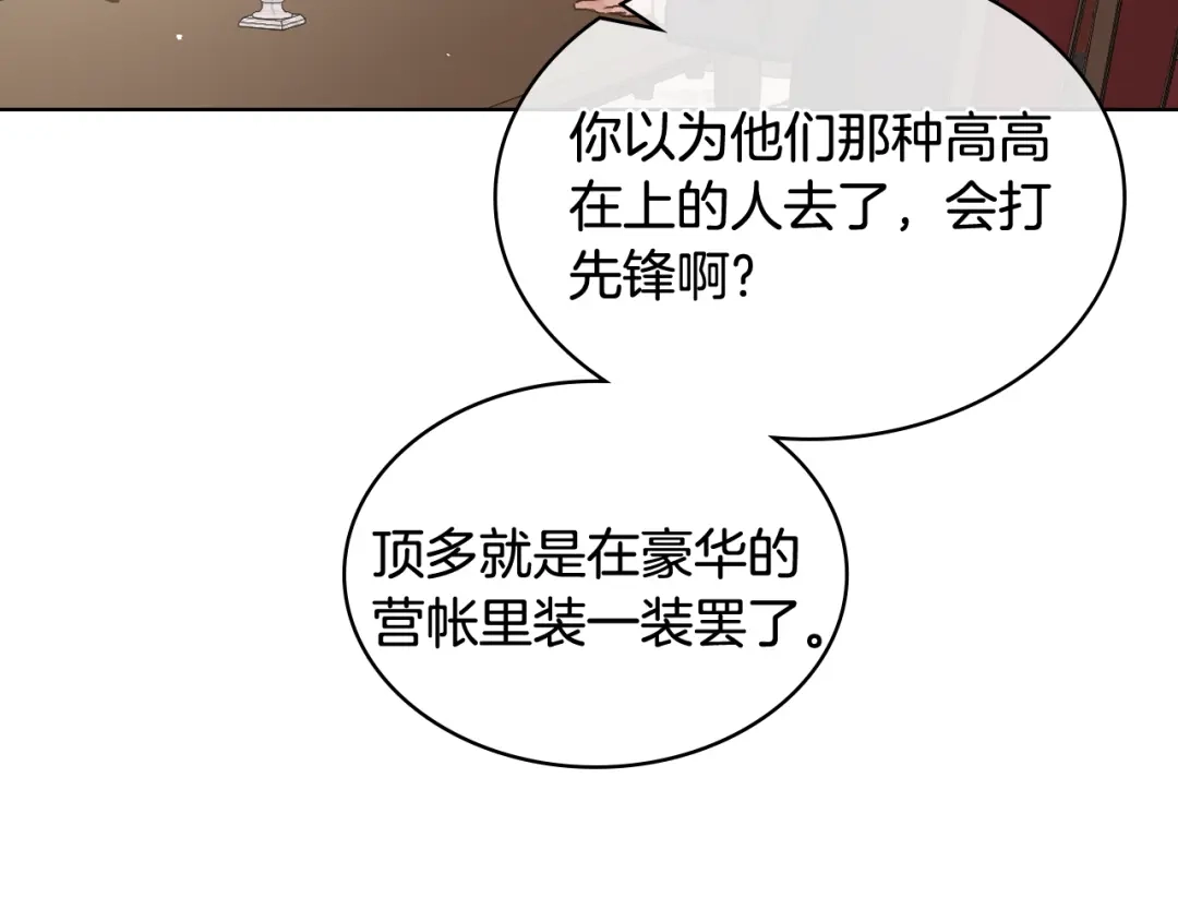 《女骑士的爱慕者们》第45话 神秘来客 第54页