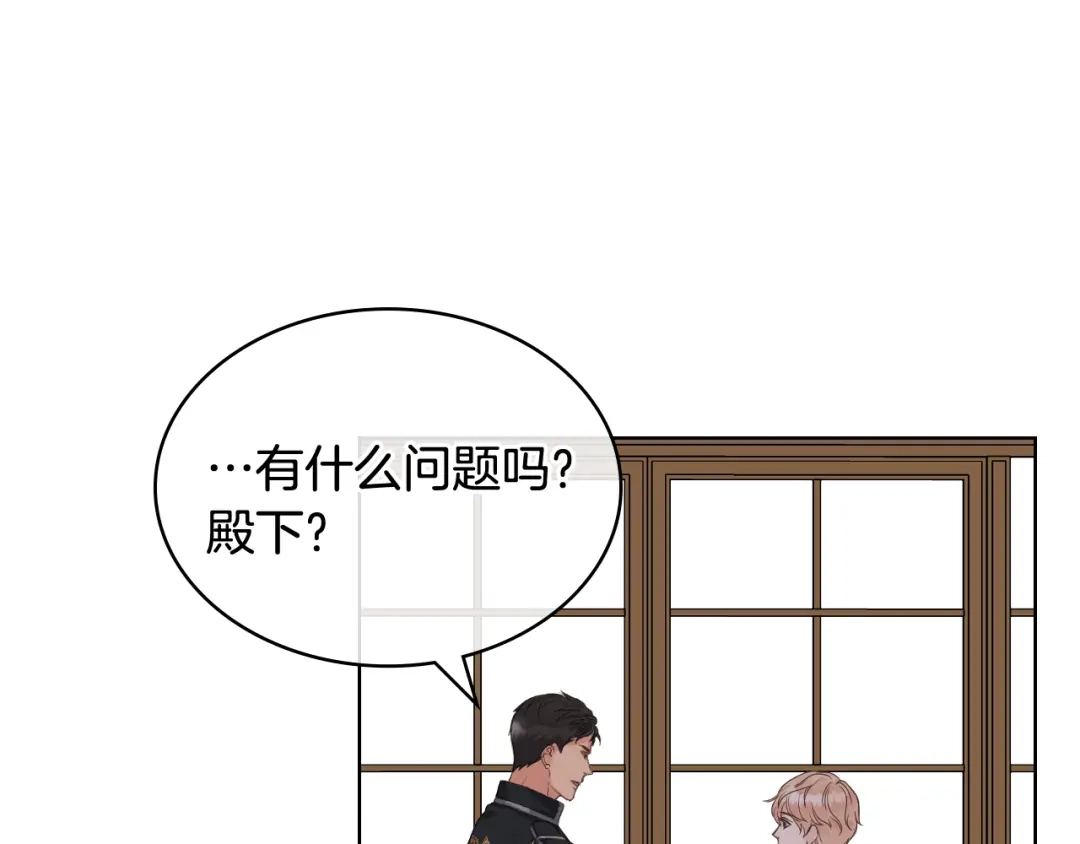 《女骑士的爱慕者们》第45话 神秘来客 第92页