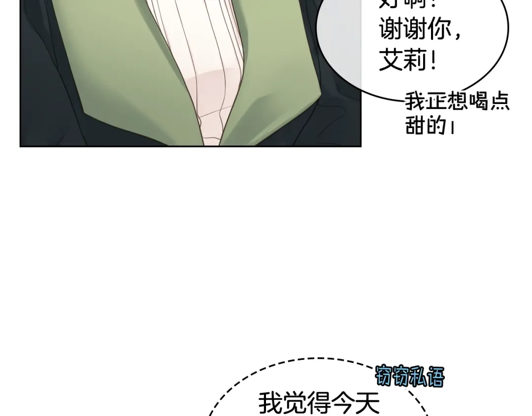 《女骑士的爱慕者们》第45话 神秘来客 第86页