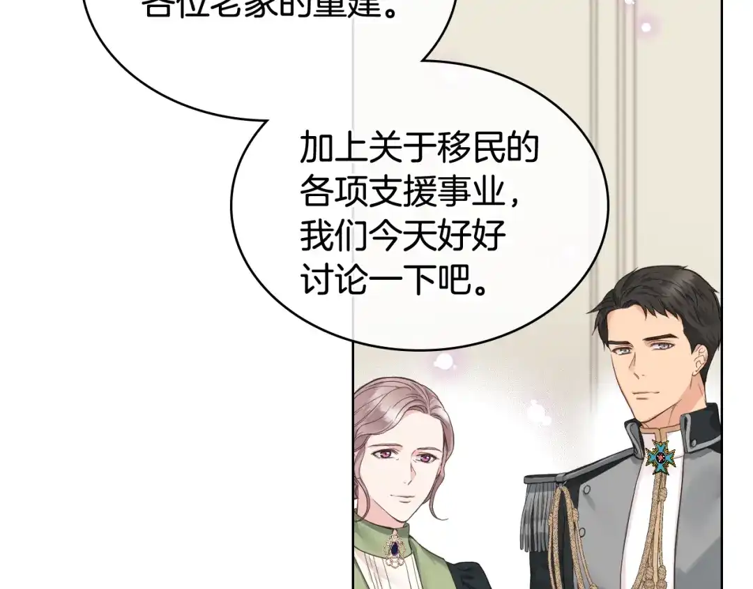 《女骑士的爱慕者们》第45话 神秘来客 第78页