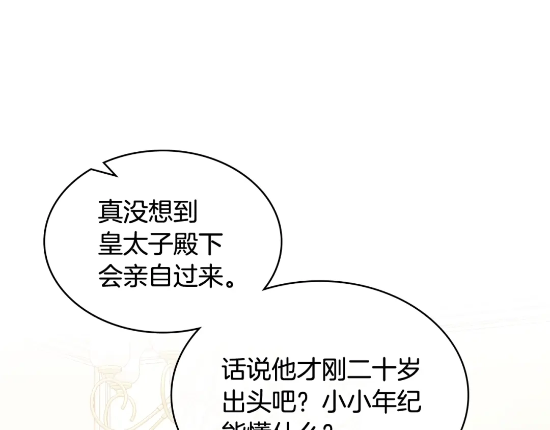 《女骑士的爱慕者们》第45话 神秘来客 第52页