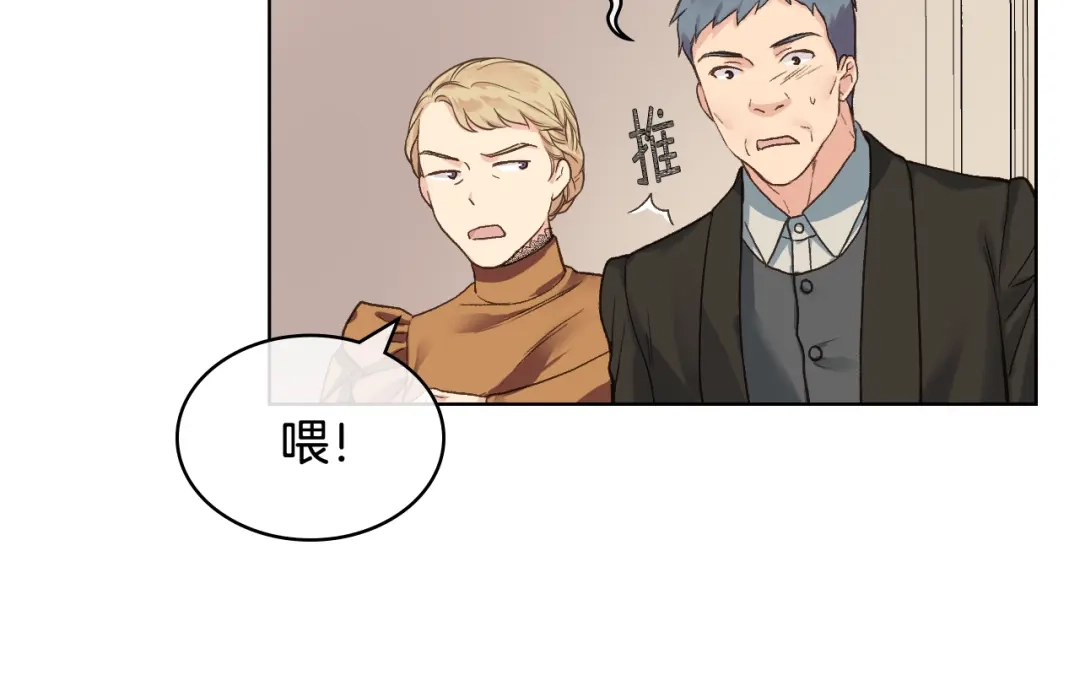 《女骑士的爱慕者们》第45话 神秘来客 第66页