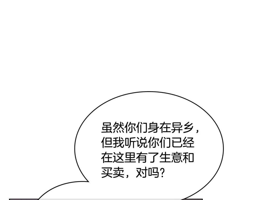 《女骑士的爱慕者们》第45话 神秘来客 第75页