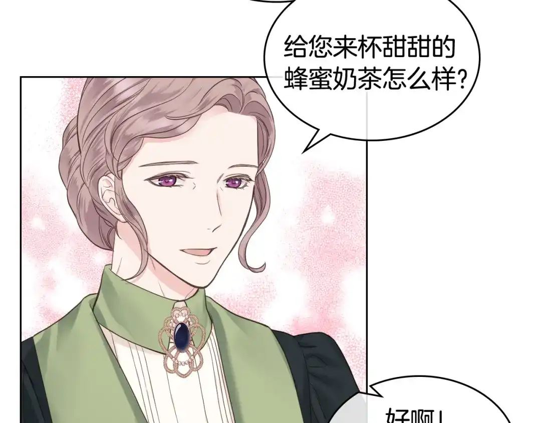 《女骑士的爱慕者们》第45话 神秘来客 第85页