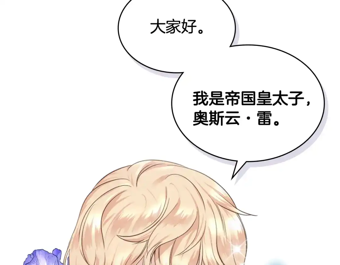《女骑士的爱慕者们》第45话 神秘来客 第62页