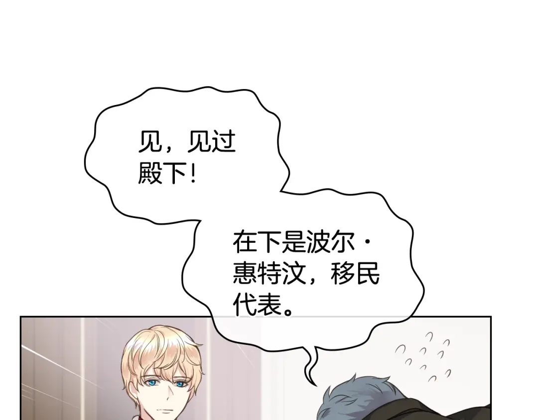 《女骑士的爱慕者们》第45话 神秘来客 第67页