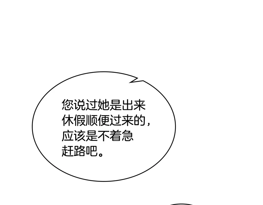 《女骑士的爱慕者们》第45话 神秘来客 第96页