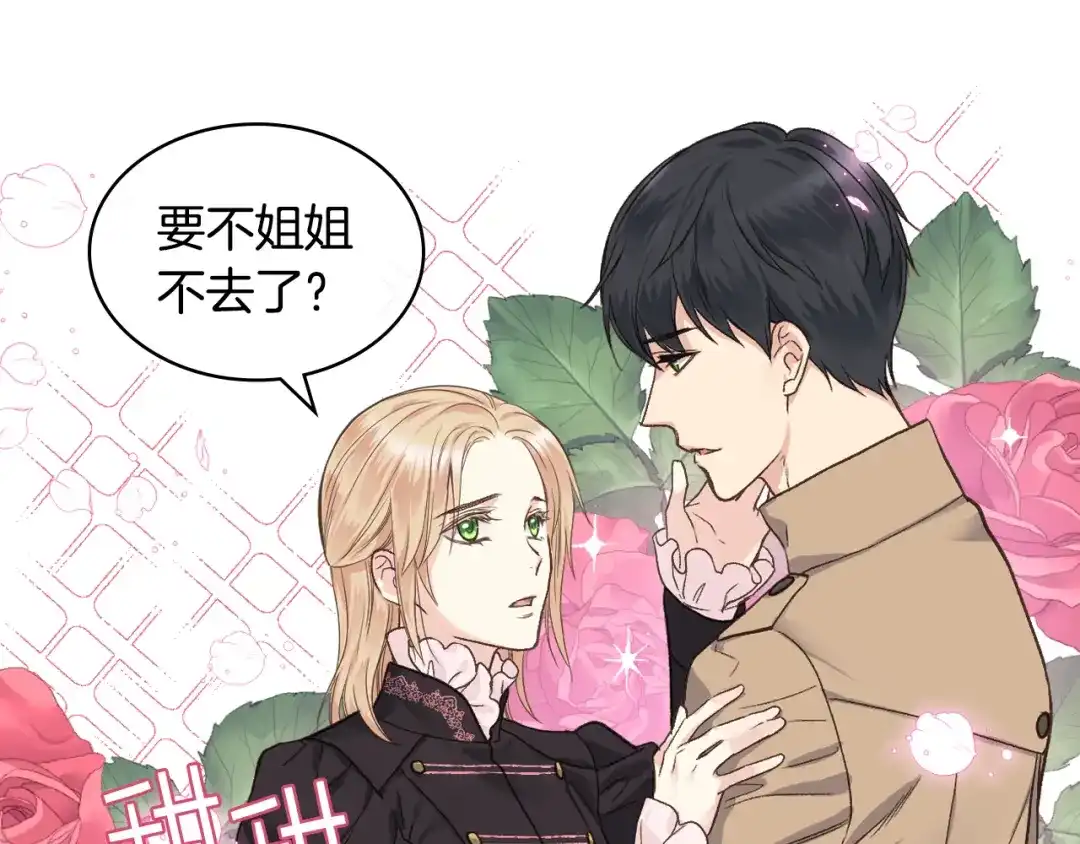《女骑士的爱慕者们》第45话 神秘来客 第15页